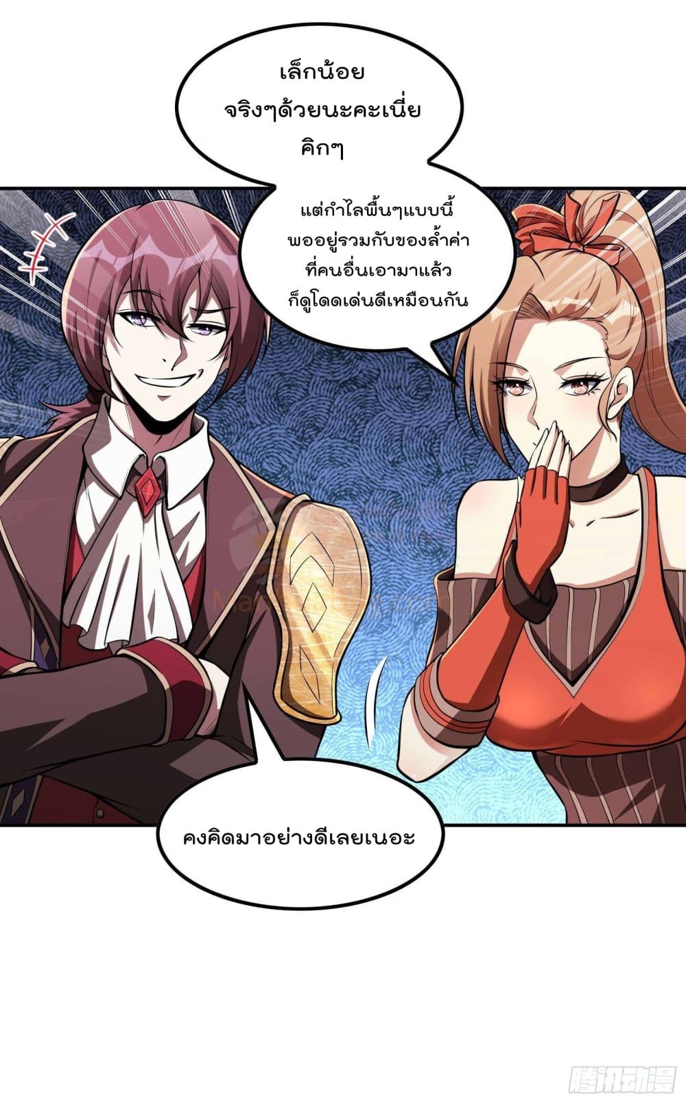 Immortal Husband in The City page 33
