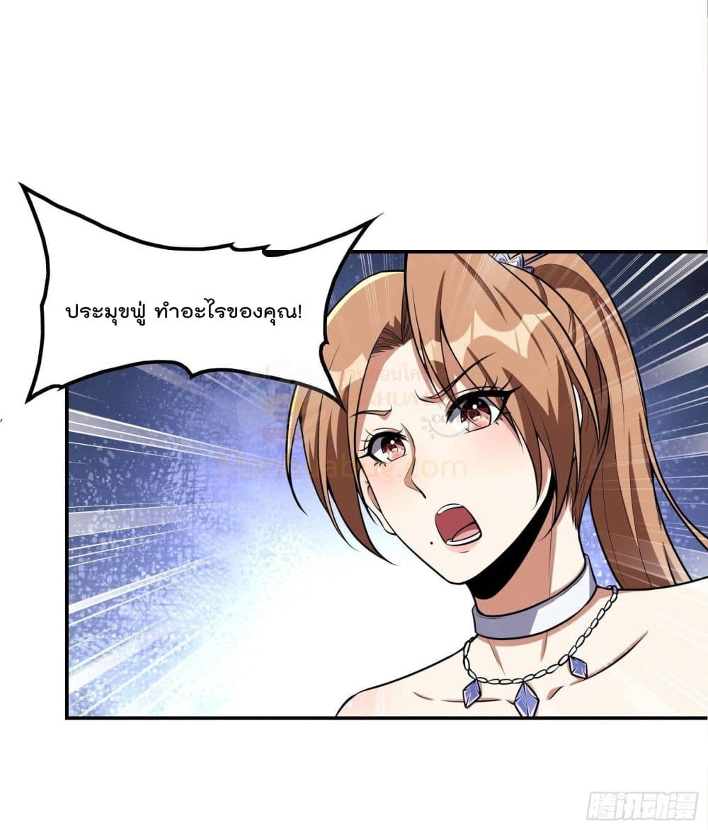 Immortal Husband in The City page 41