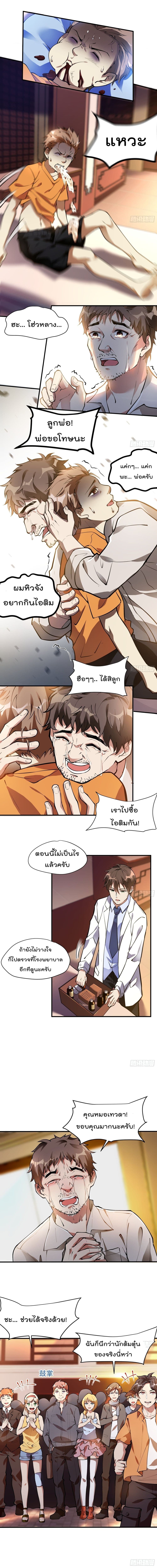 Immortal Husband in The City page 4