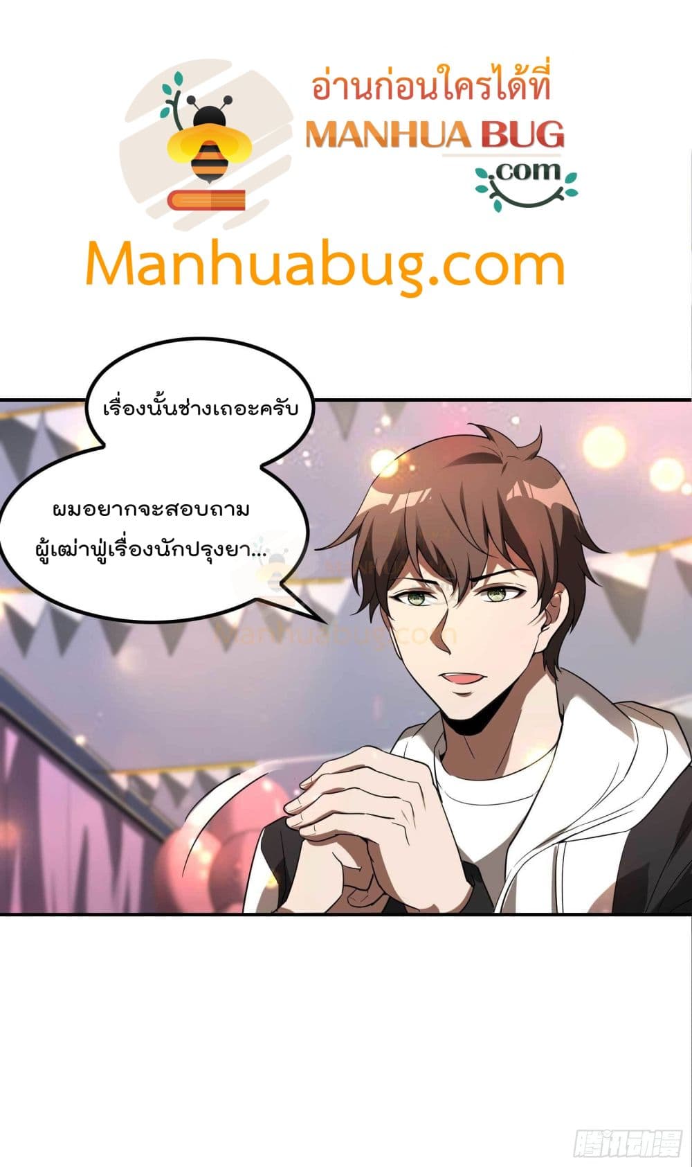 Immortal Husband in The City page 12