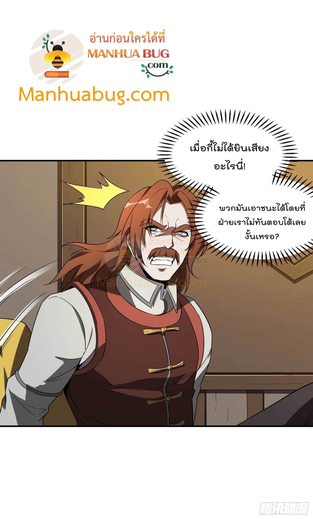 Immortal Husband in The City page 20