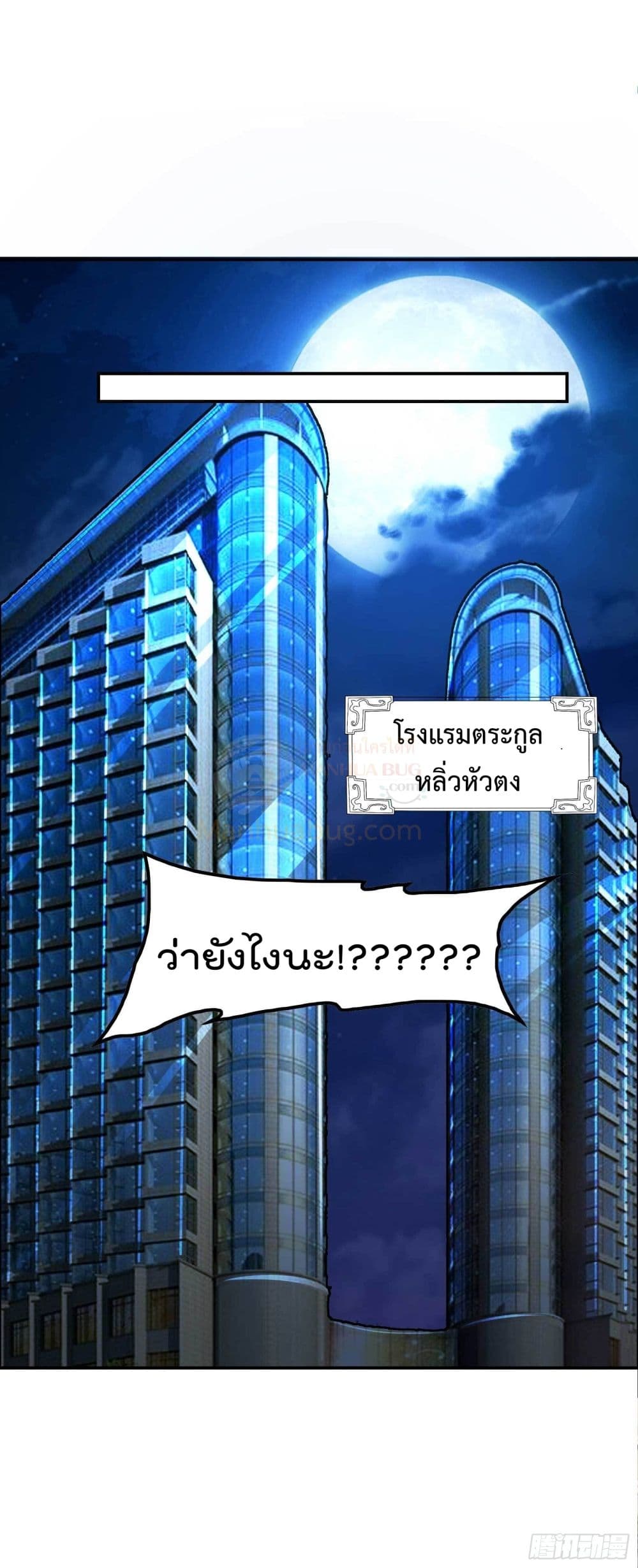 Immortal Husband in The City page 31