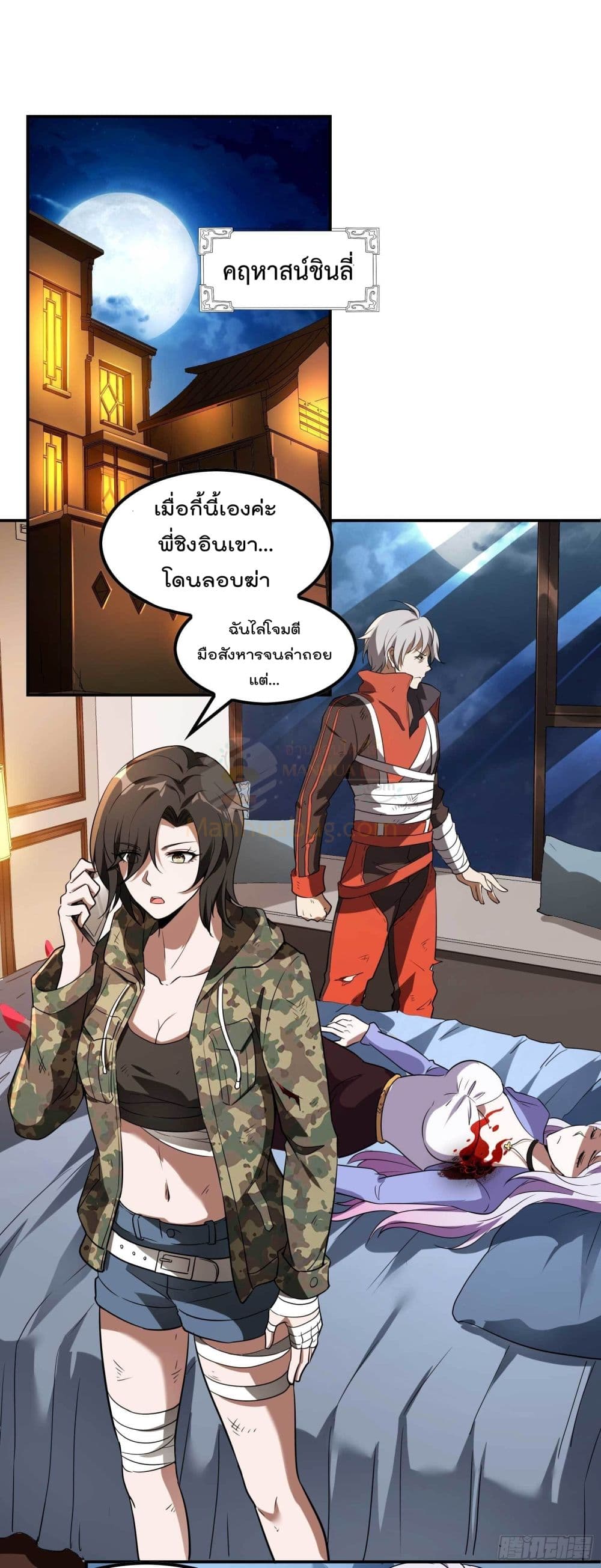 Immortal Husband in The City page 33
