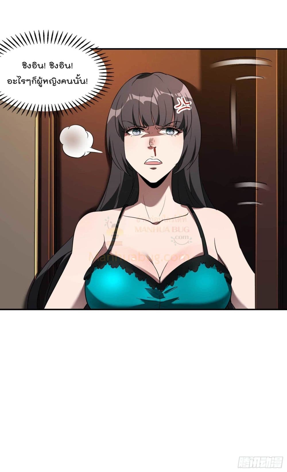 Immortal Husband in The City page 39