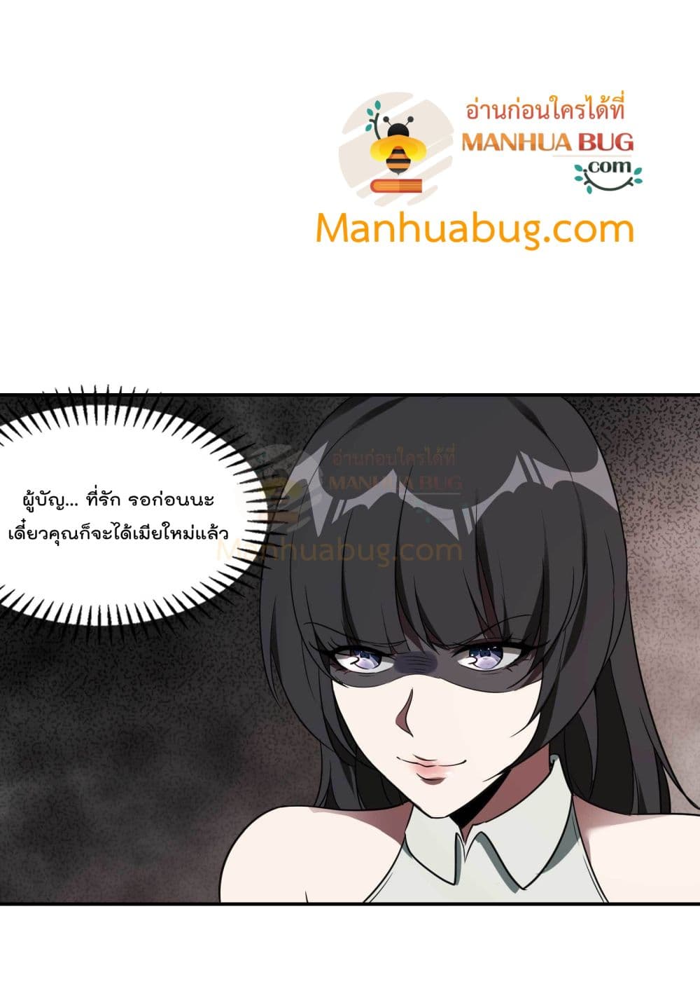 Immortal Husband in The City page 43