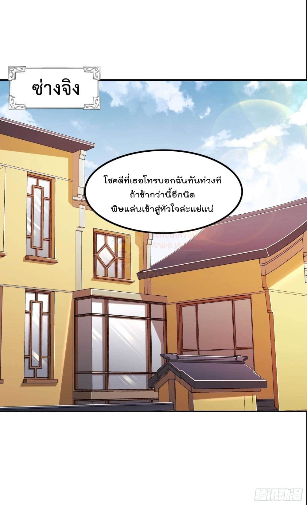 Immortal Husband in The City page 2
