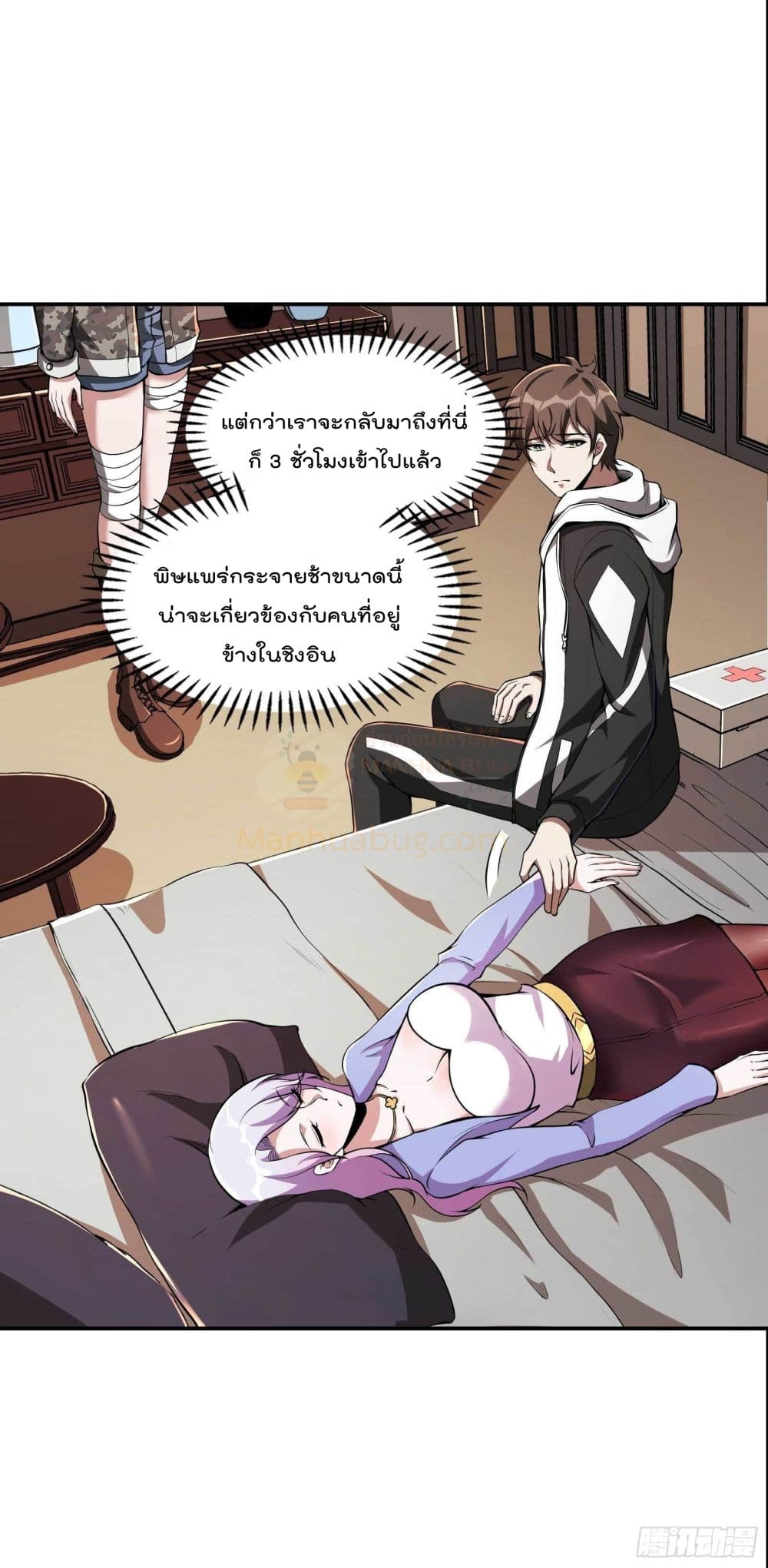 Immortal Husband in The City page 3
