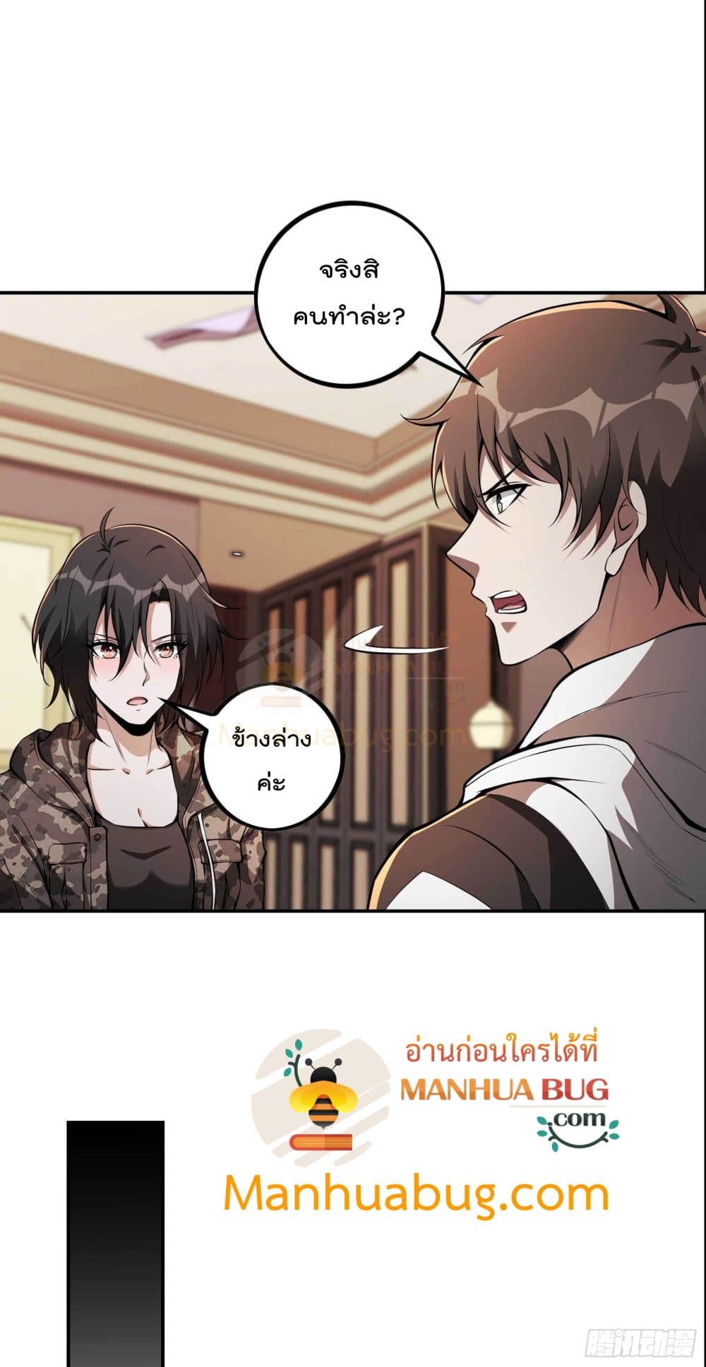 Immortal Husband in The City page 4