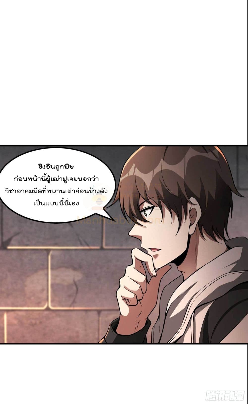 Immortal Husband in The City page 8