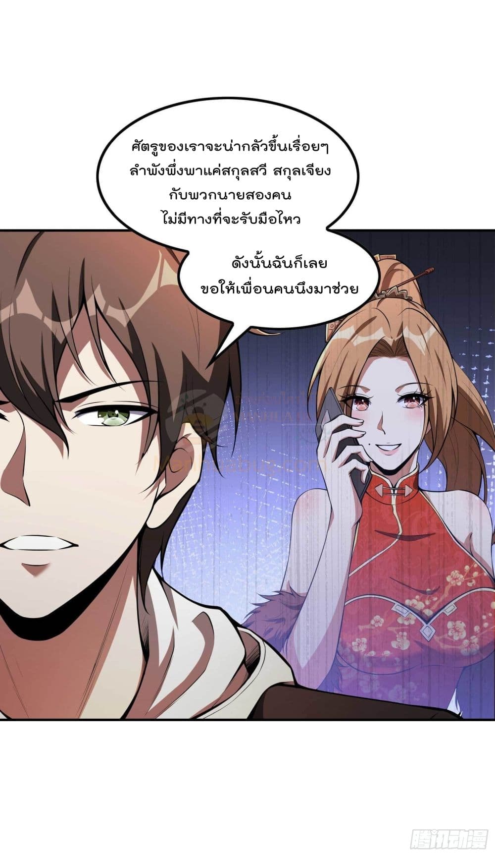 Immortal Husband in The City page 13
