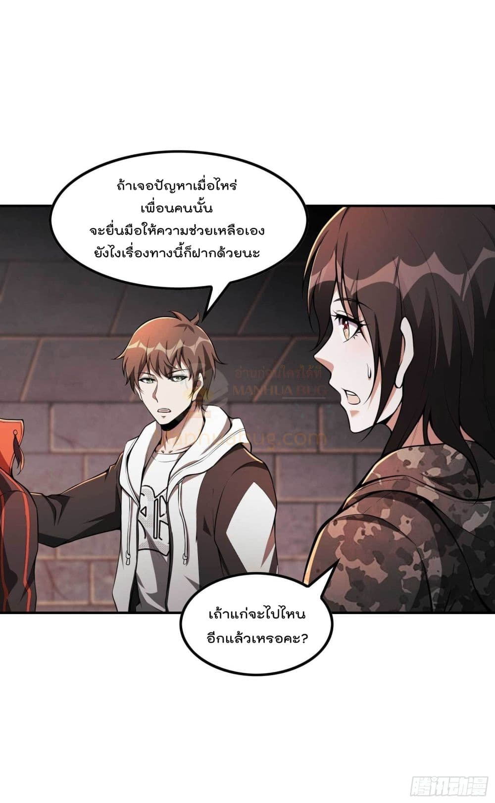 Immortal Husband in The City page 14