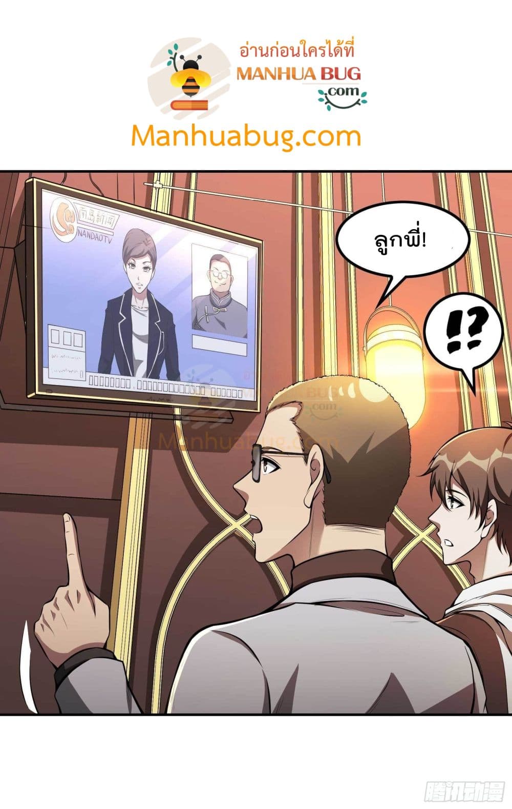 Immortal Husband in The City page 20