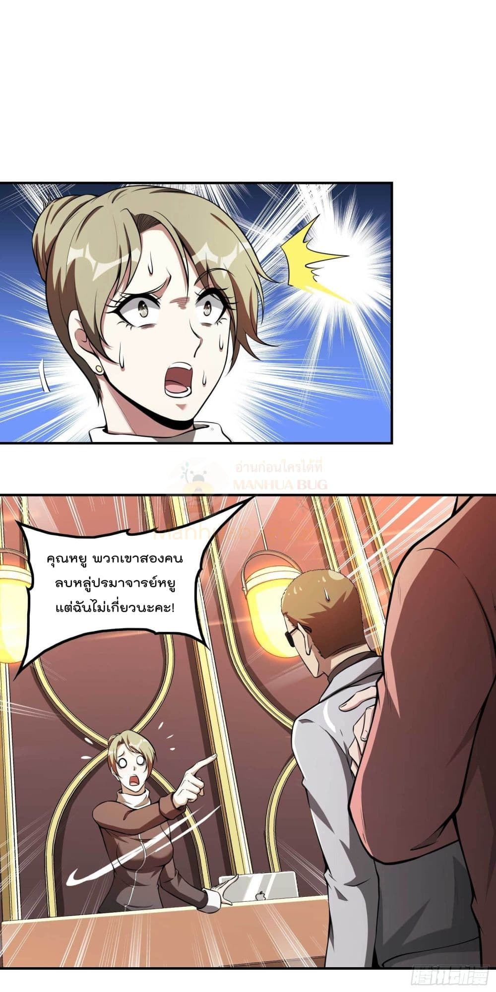 Immortal Husband in The City page 24