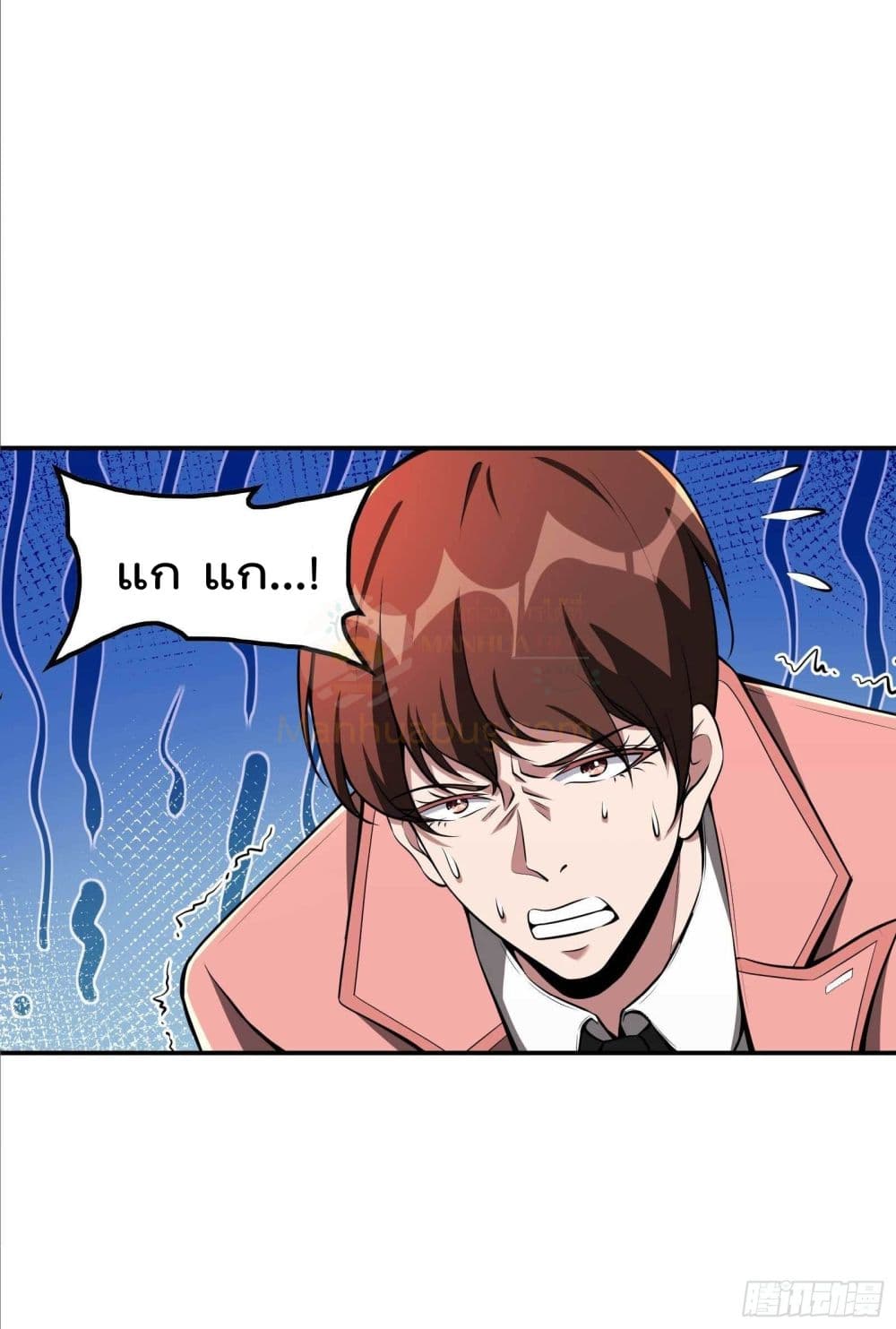 Immortal Husband in The City page 31