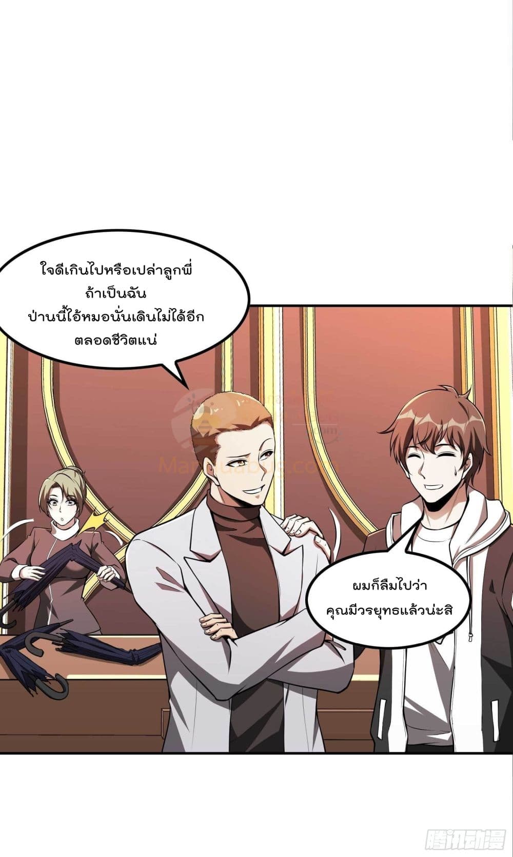 Immortal Husband in The City page 38