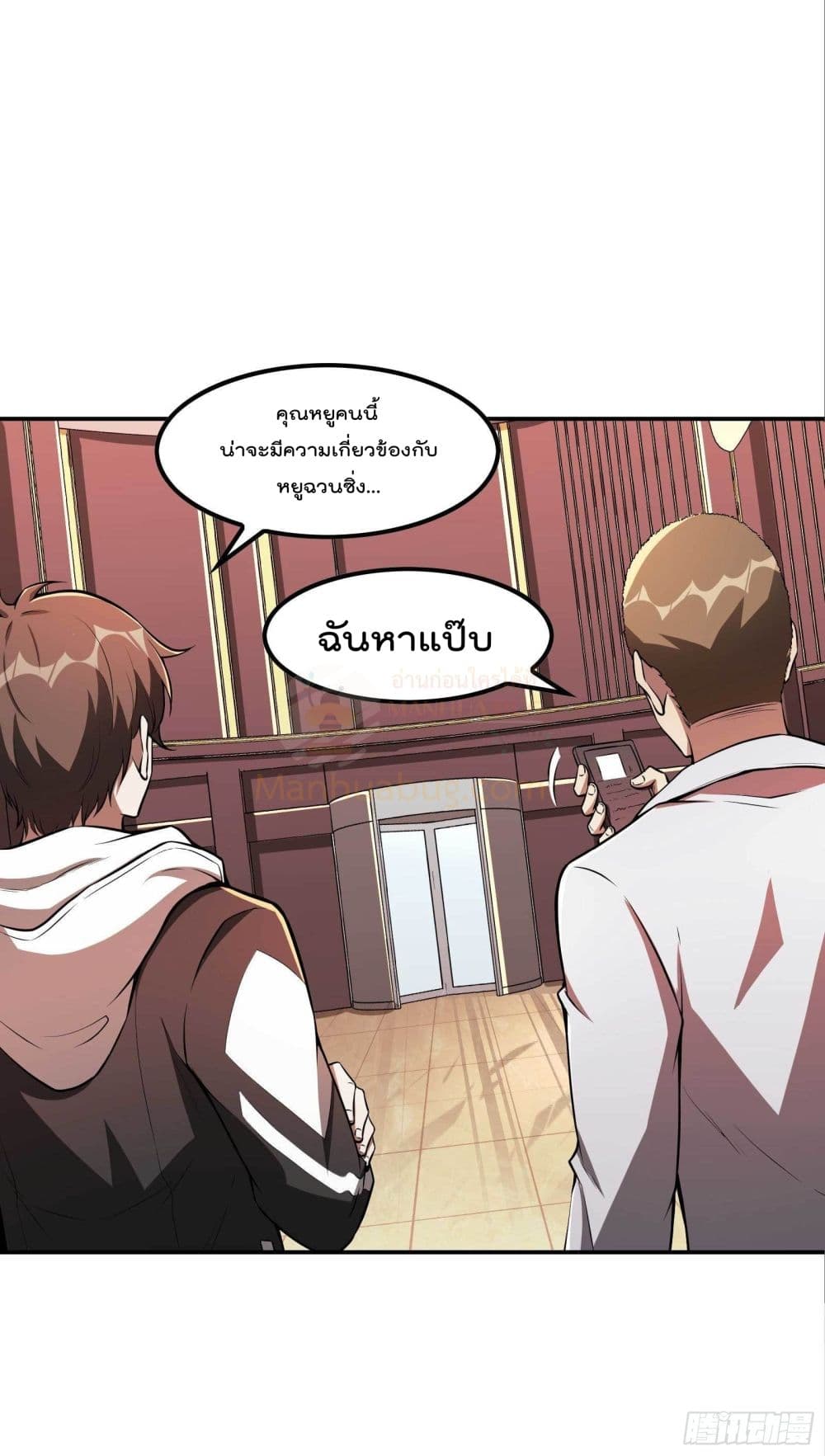 Immortal Husband in The City page 39