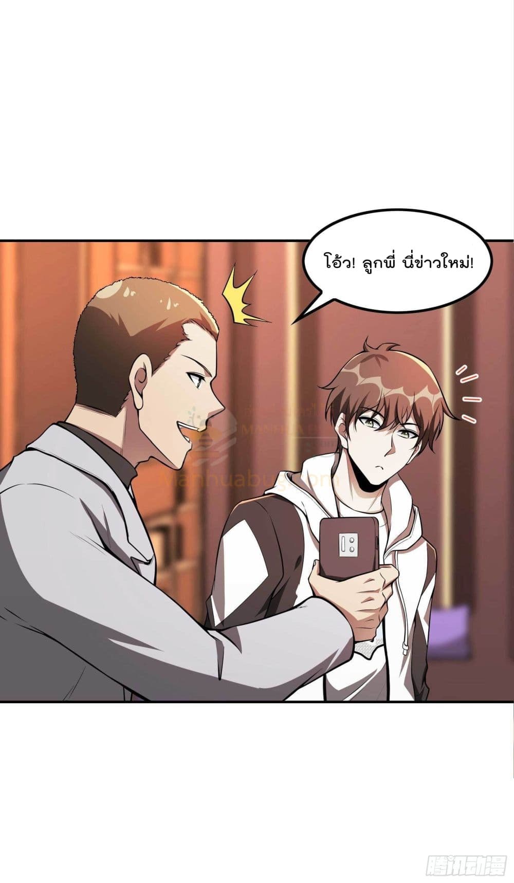 Immortal Husband in The City page 40