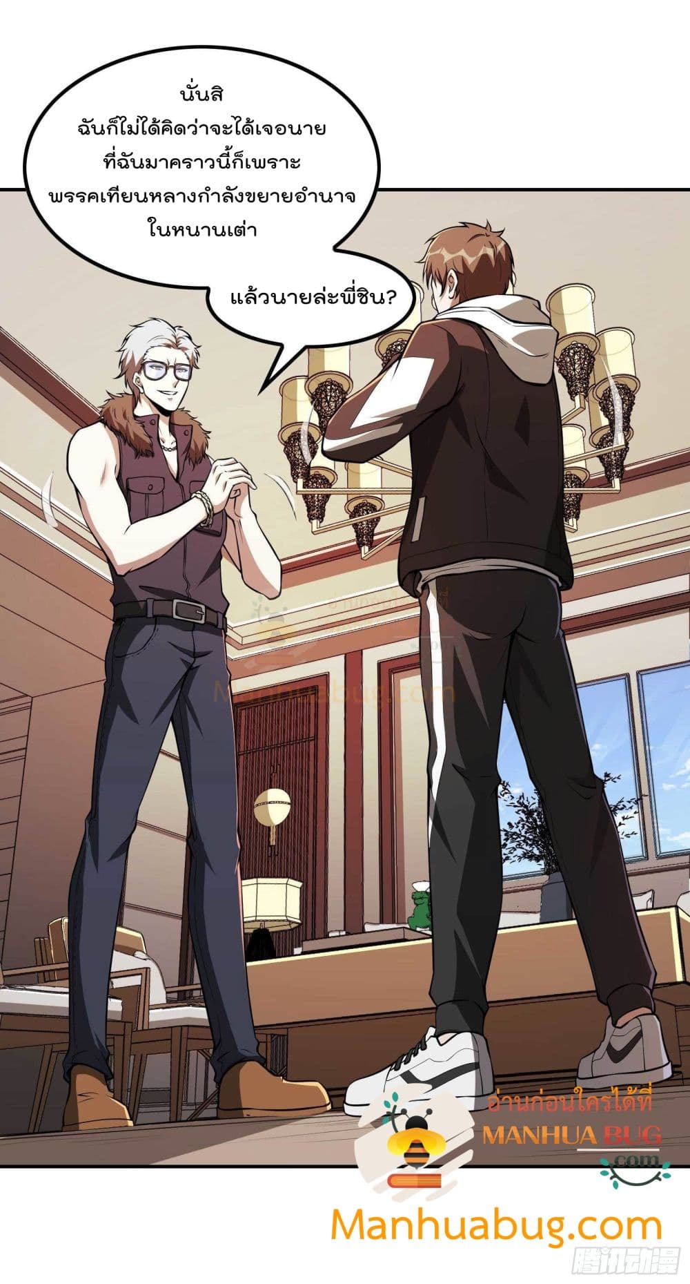Immortal Husband in The City page 44