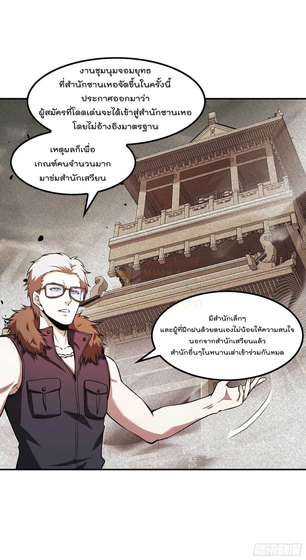 Immortal Husband in The City page 48
