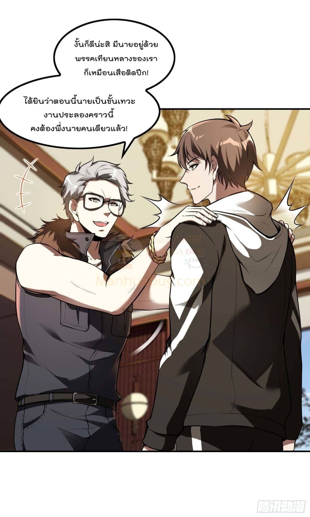 Immortal Husband in The City page 2
