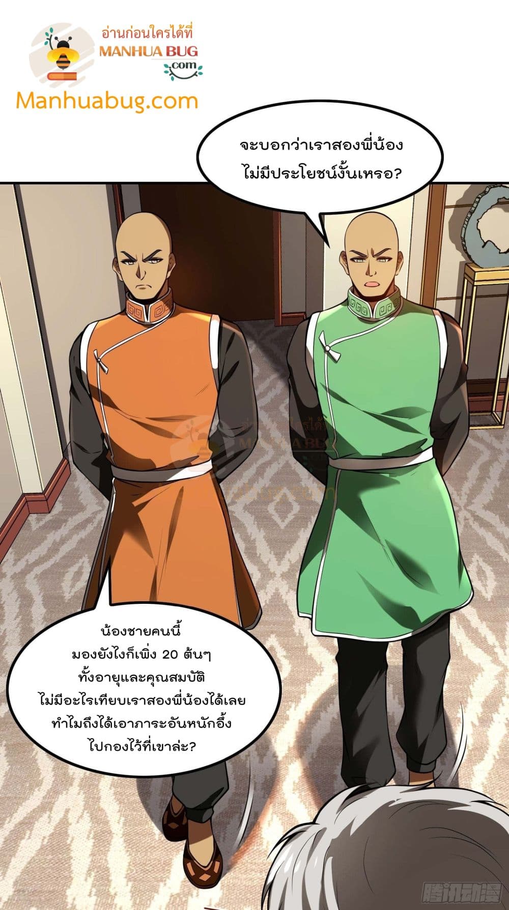 Immortal Husband in The City page 4