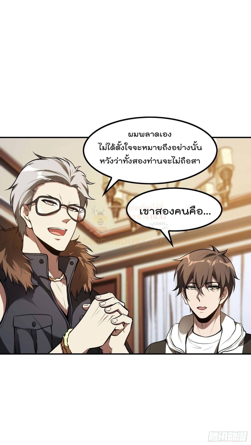 Immortal Husband in The City page 6