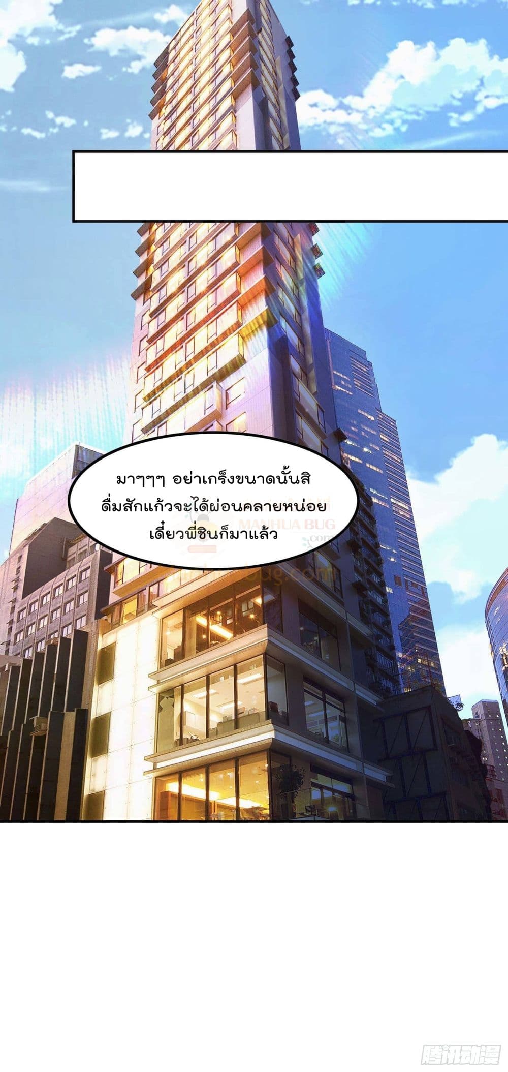 Immortal Husband in The City page 13