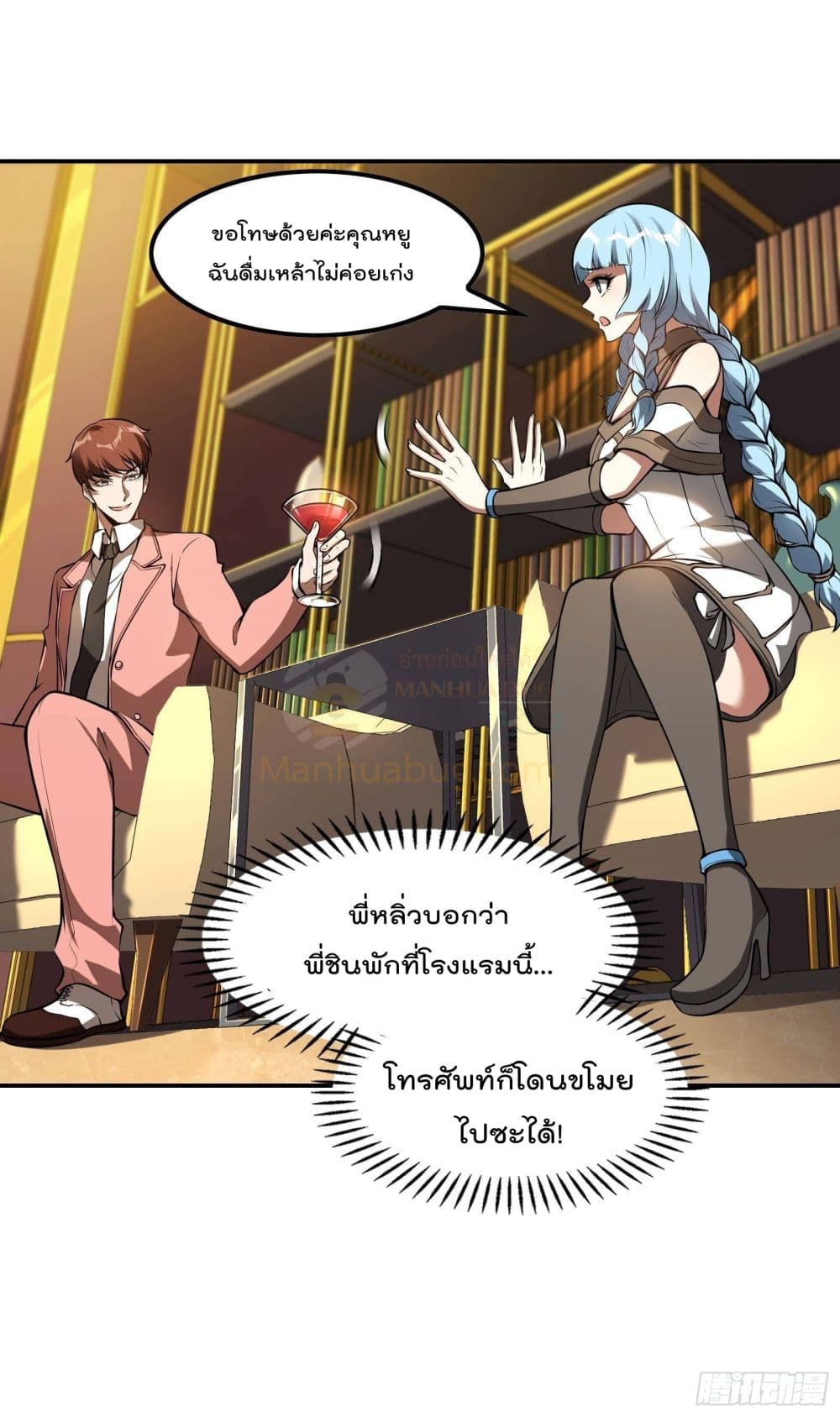 Immortal Husband in The City page 14