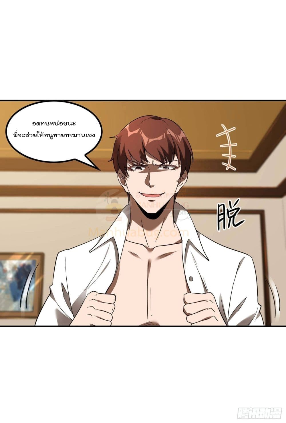 Immortal Husband in The City page 37