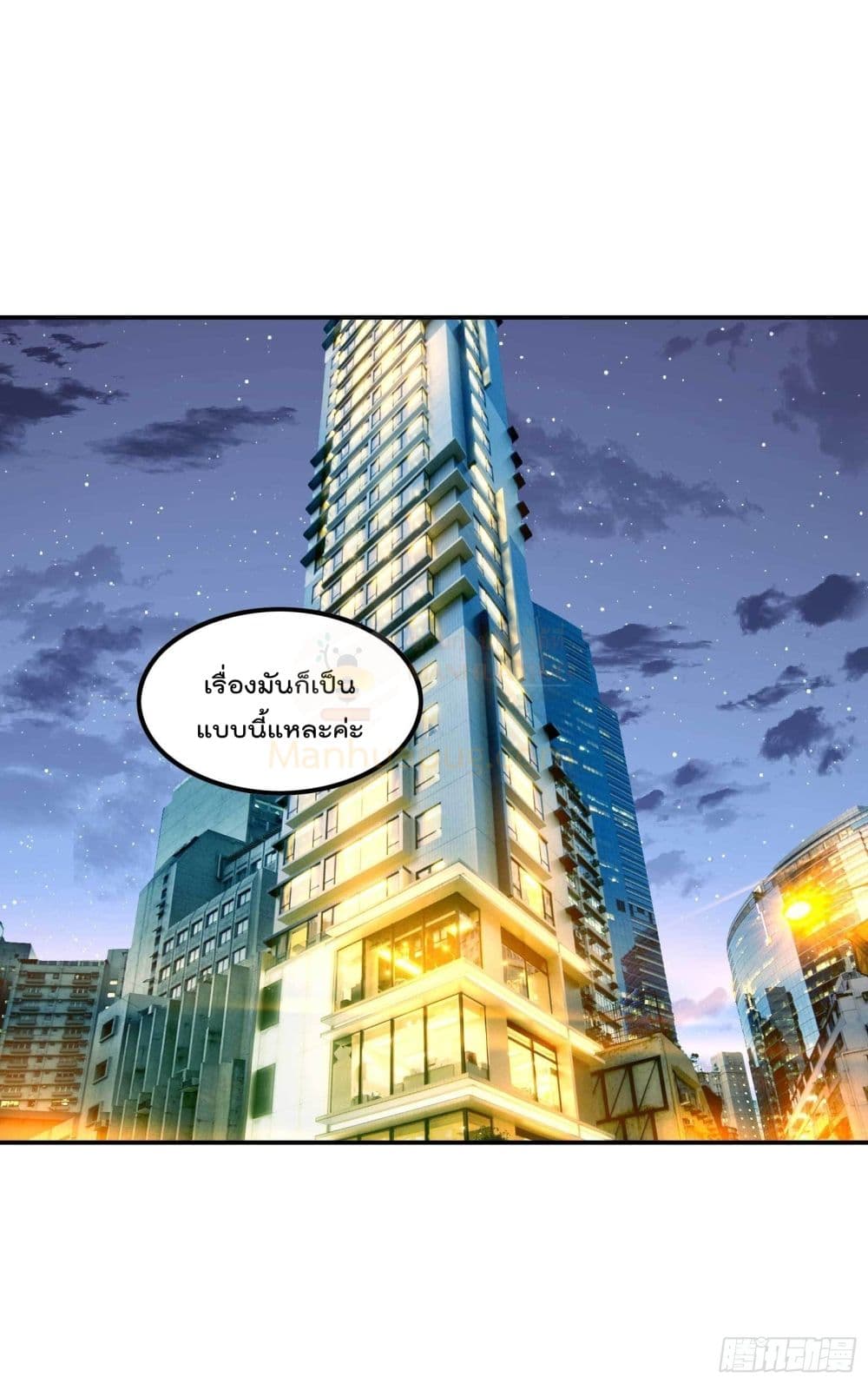 Immortal Husband in The City page 2