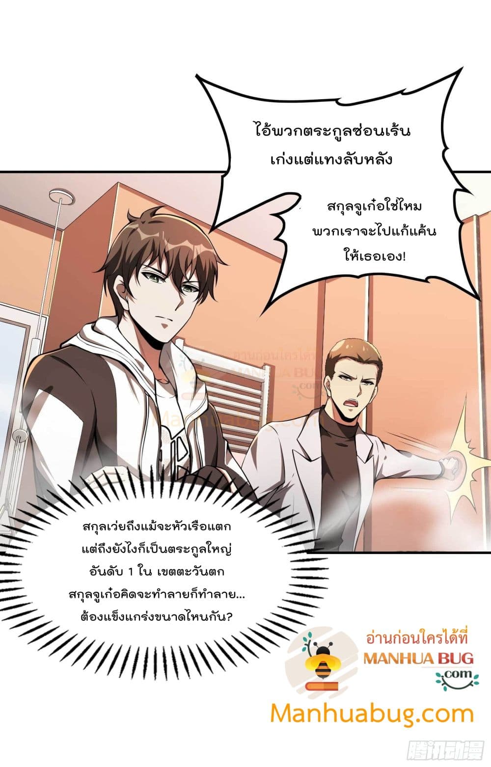 Immortal Husband in The City page 4