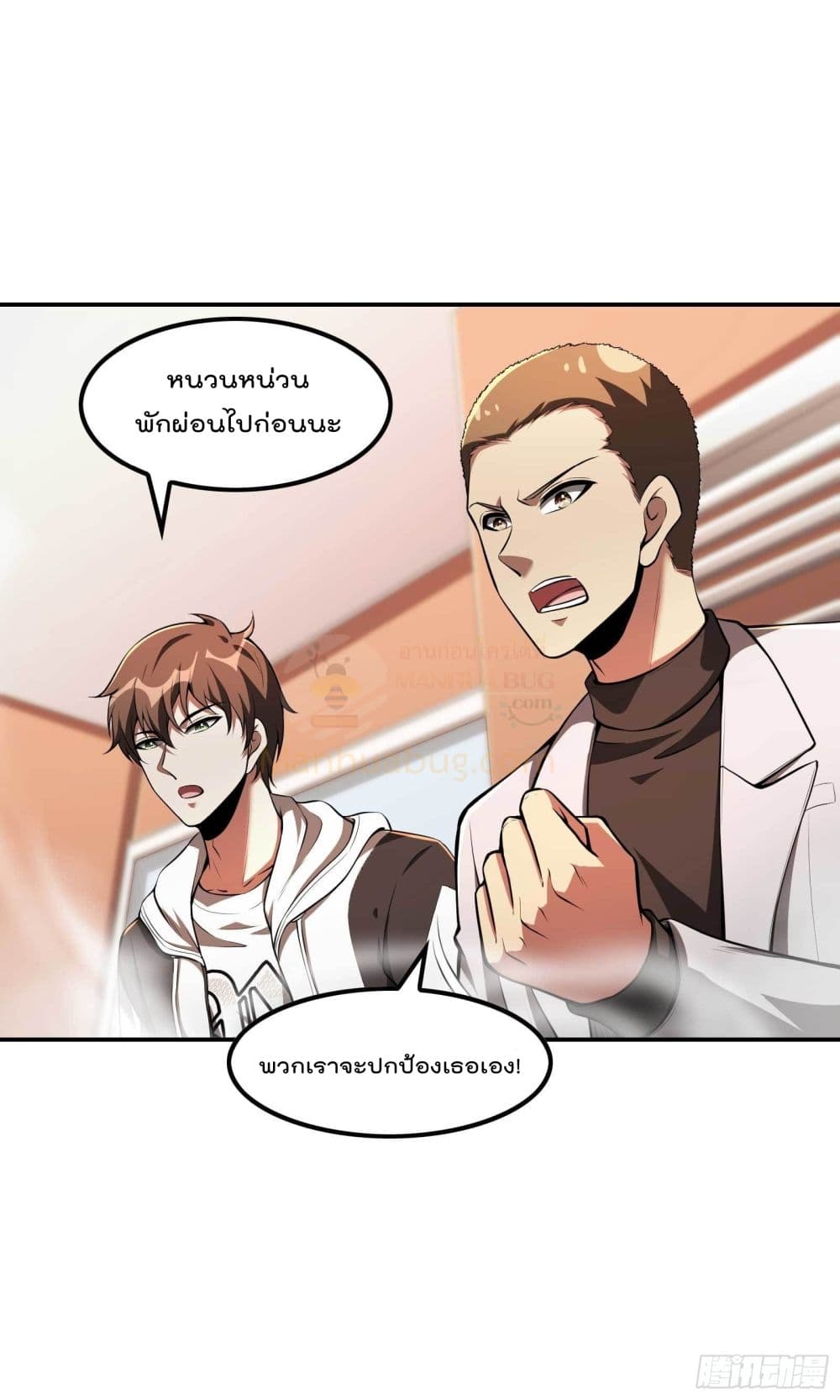 Immortal Husband in The City page 5