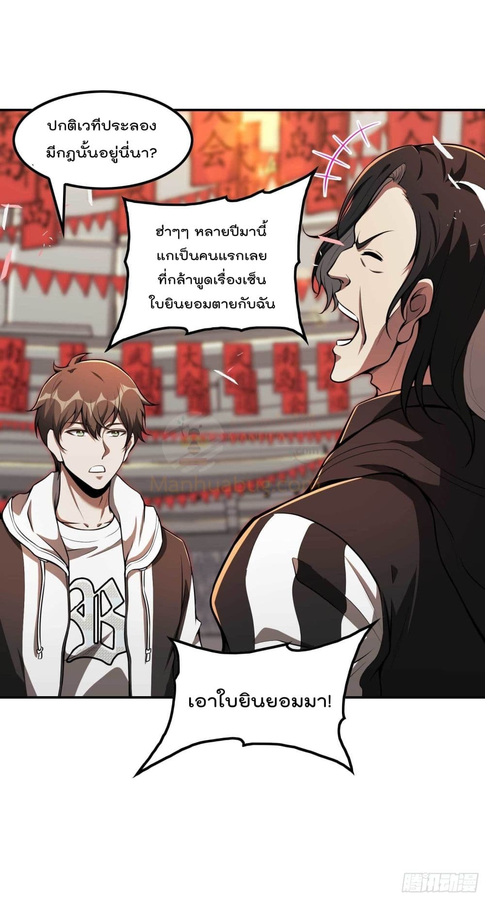 Immortal Husband in The City page 23