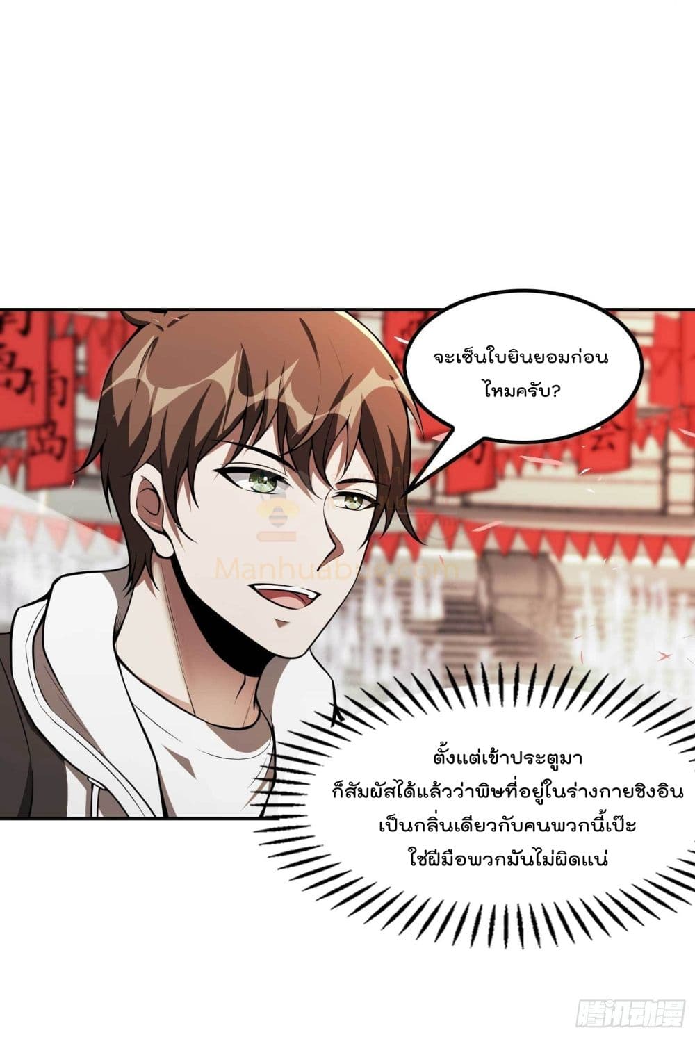Immortal Husband in The City page 37