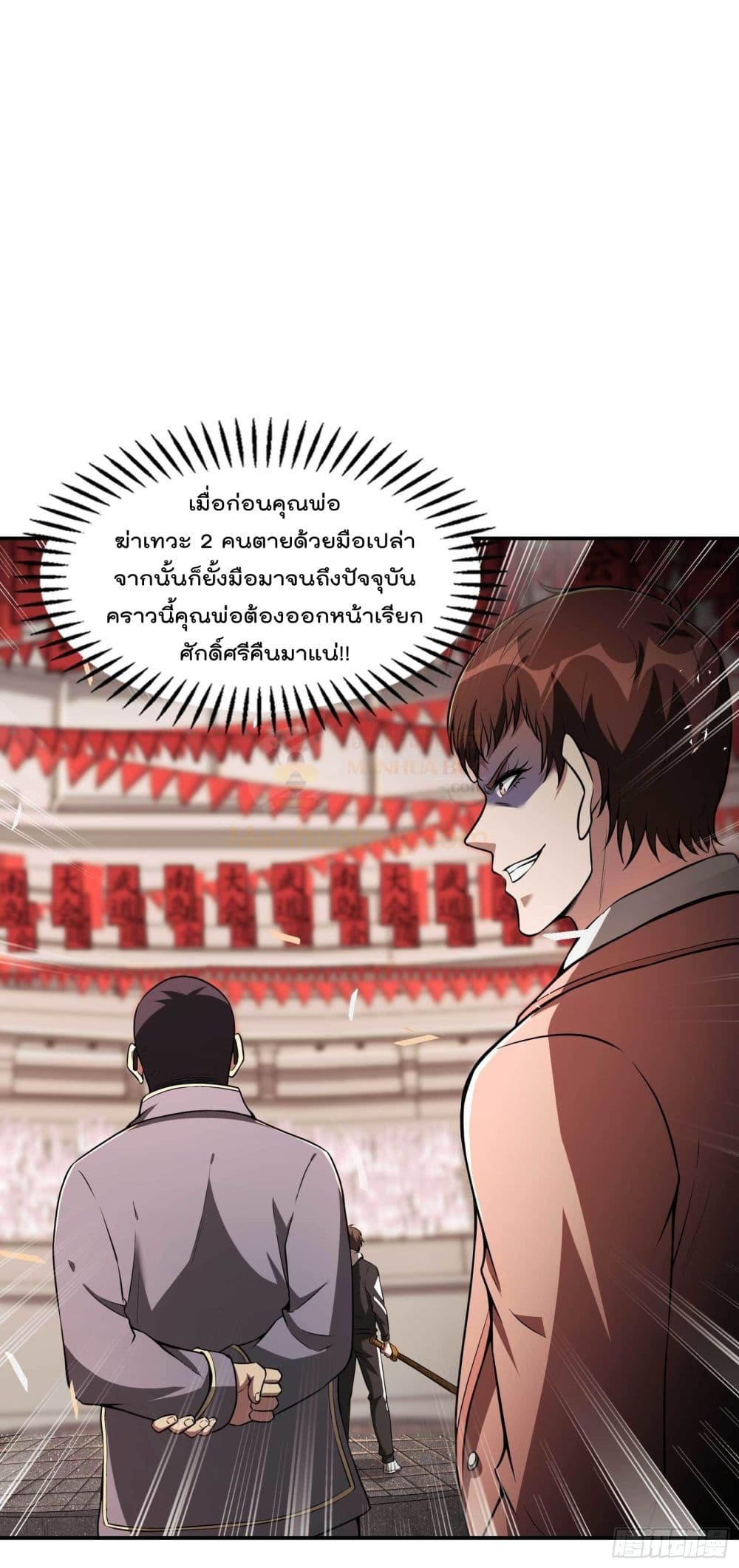 Immortal Husband in The City page 50