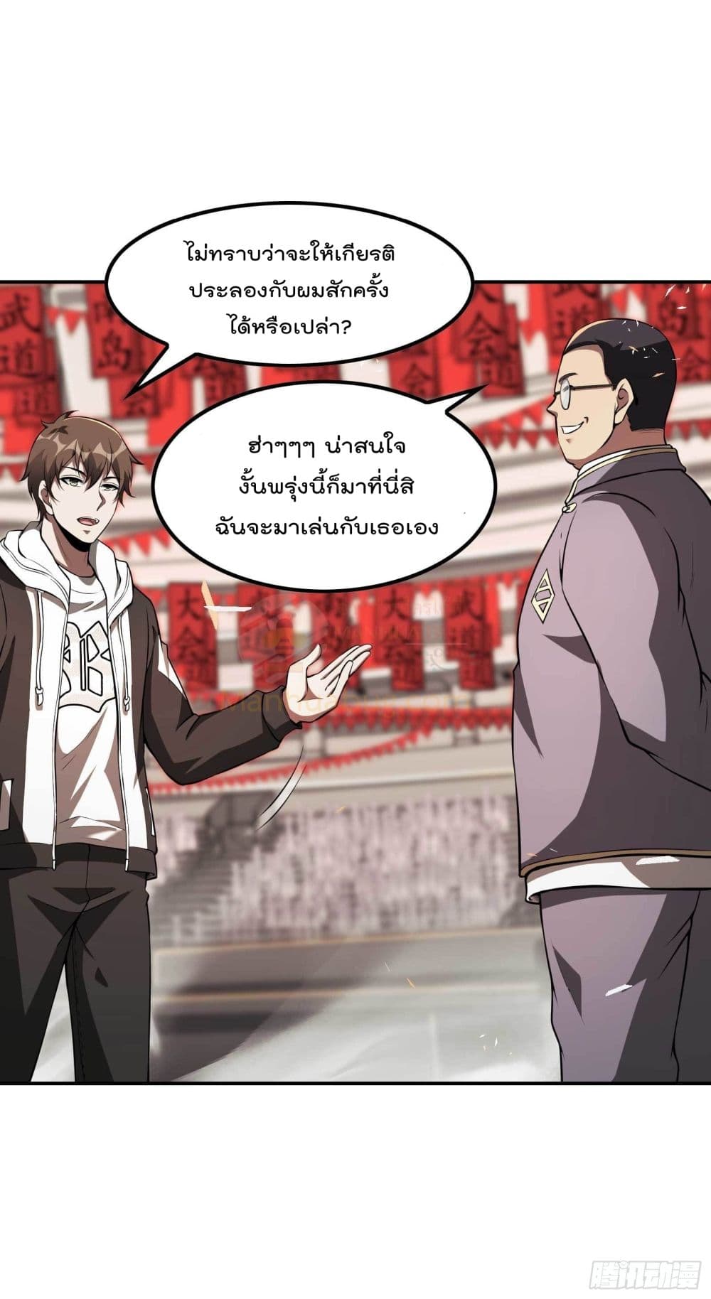 Immortal Husband in The City page 54