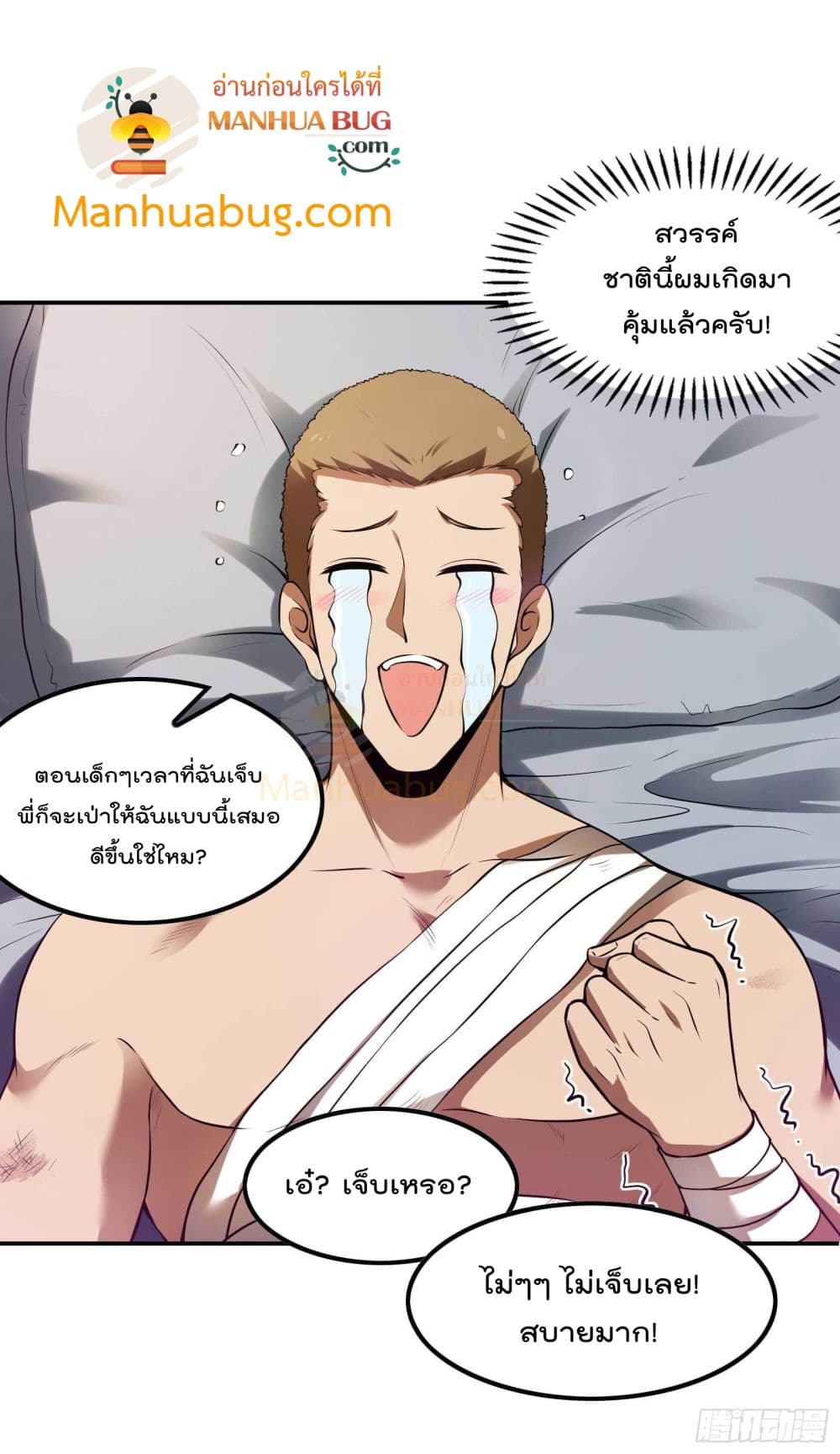 Immortal Husband in The City page 4