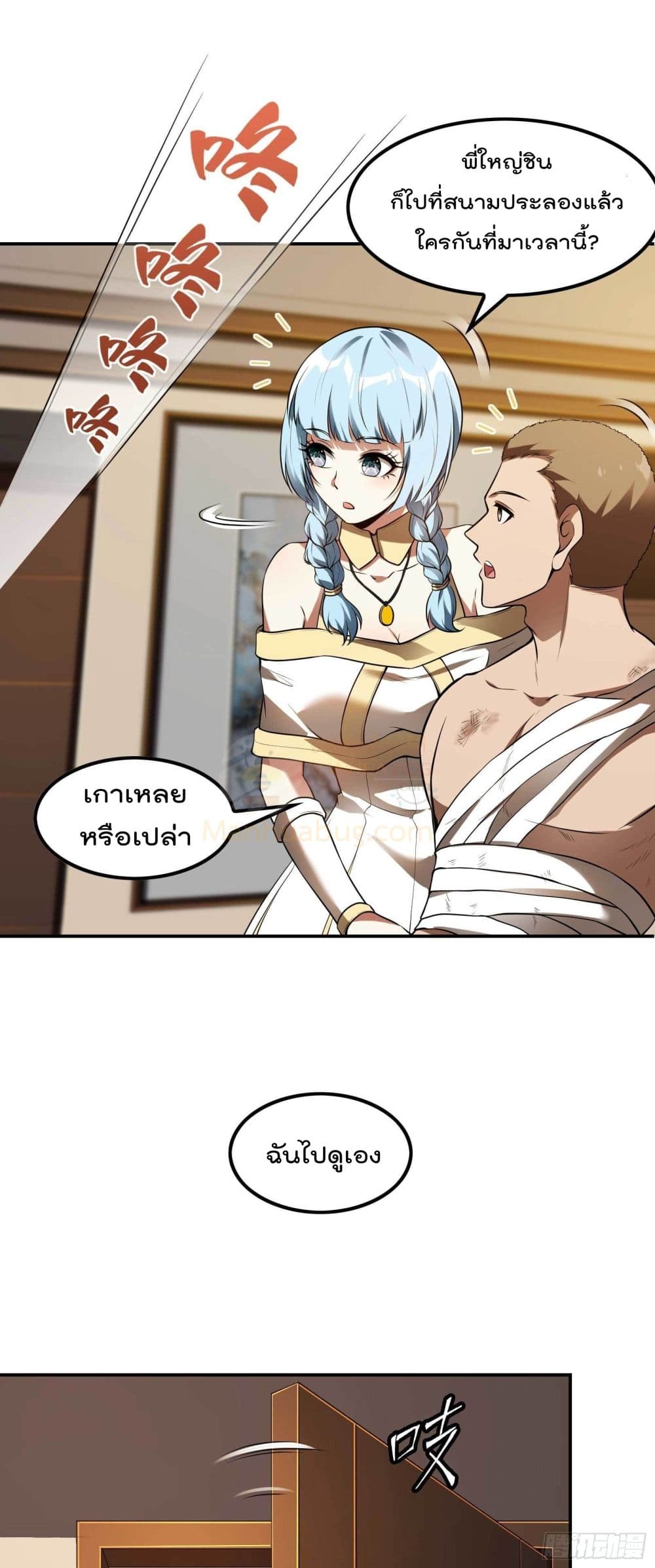 Immortal Husband in The City page 5