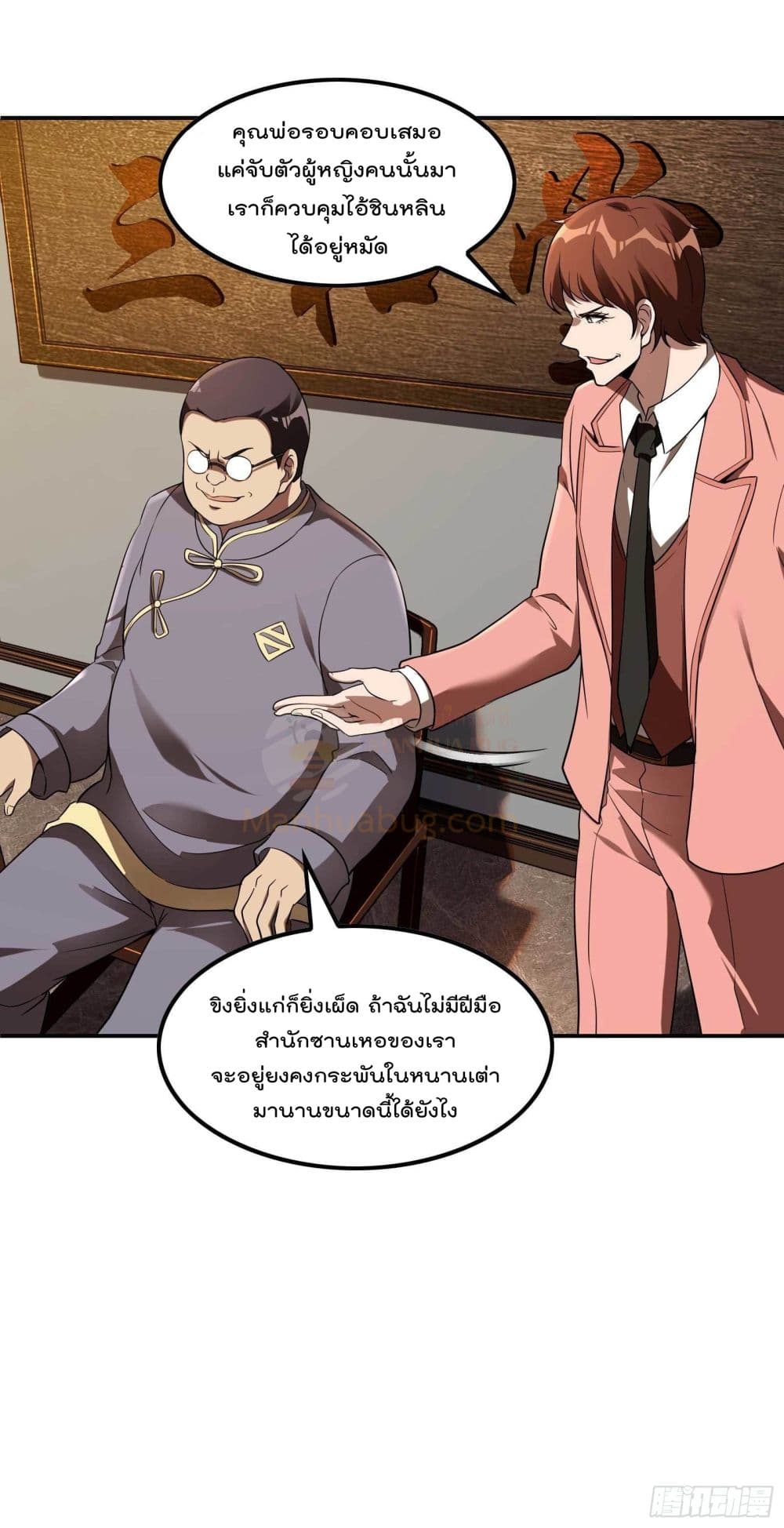 Immortal Husband in The City page 18