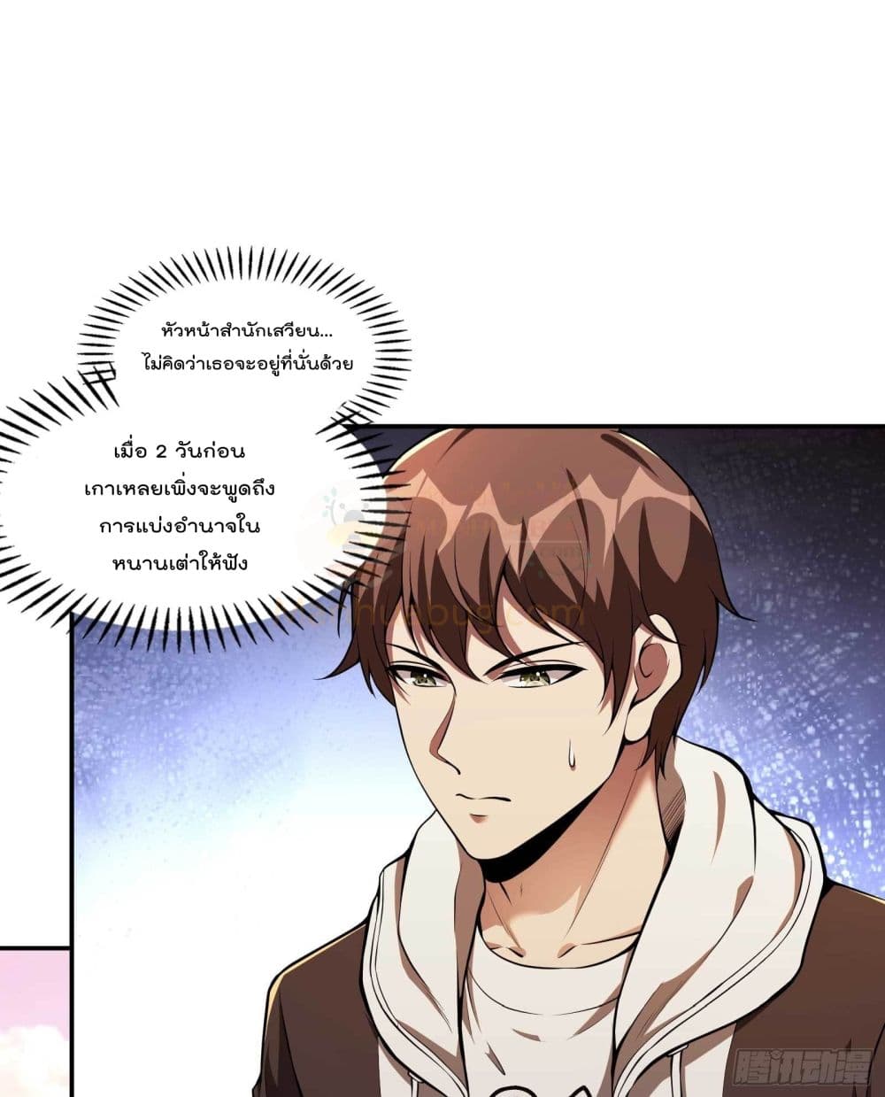 Immortal Husband in The City page 3