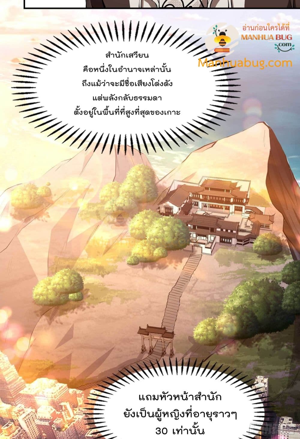 Immortal Husband in The City page 4