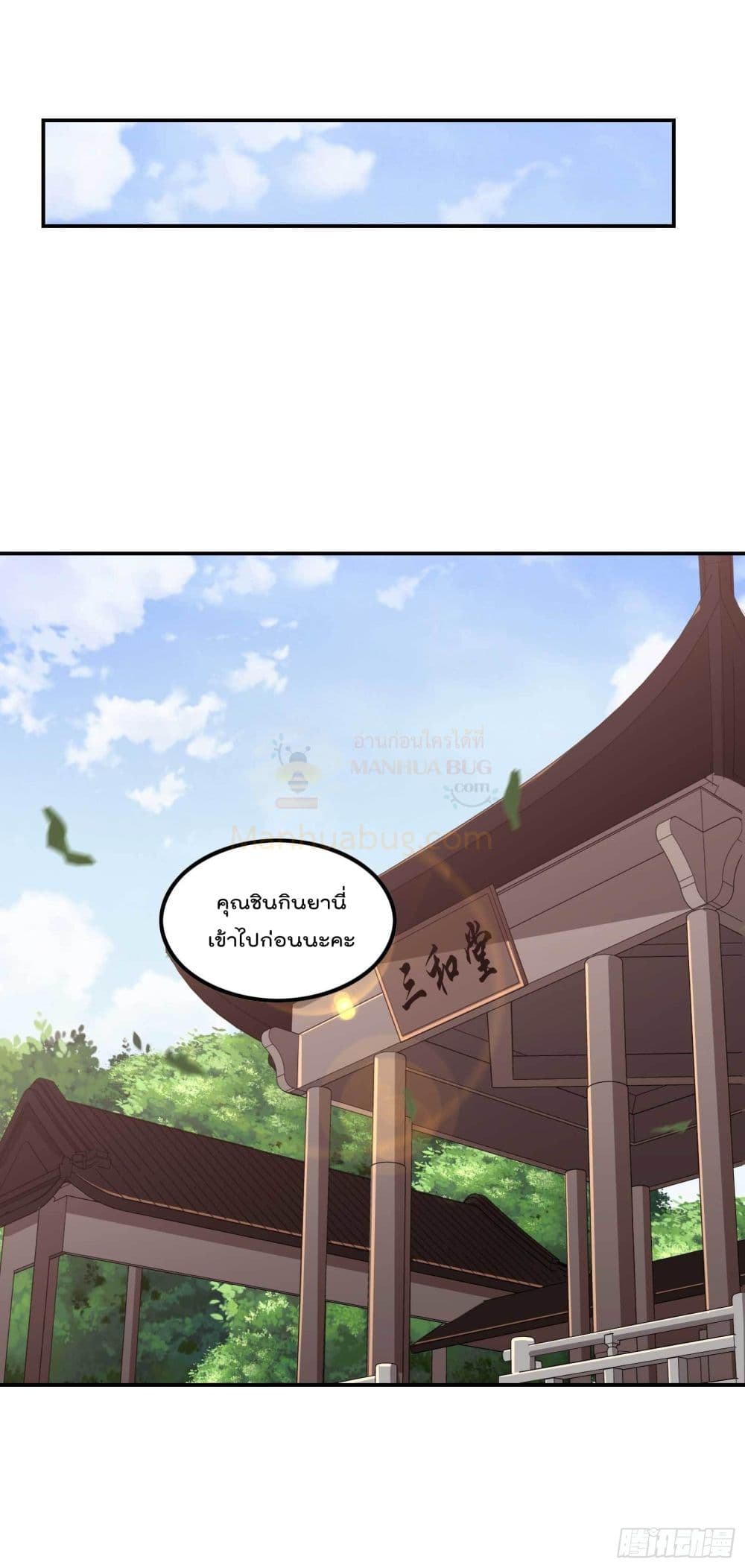 Immortal Husband in The City page 8