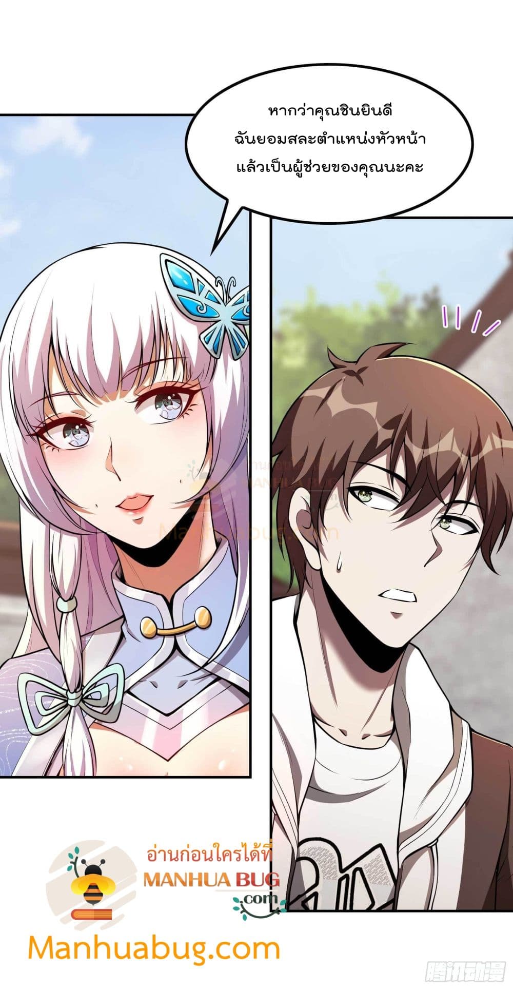 Immortal Husband in The City page 12