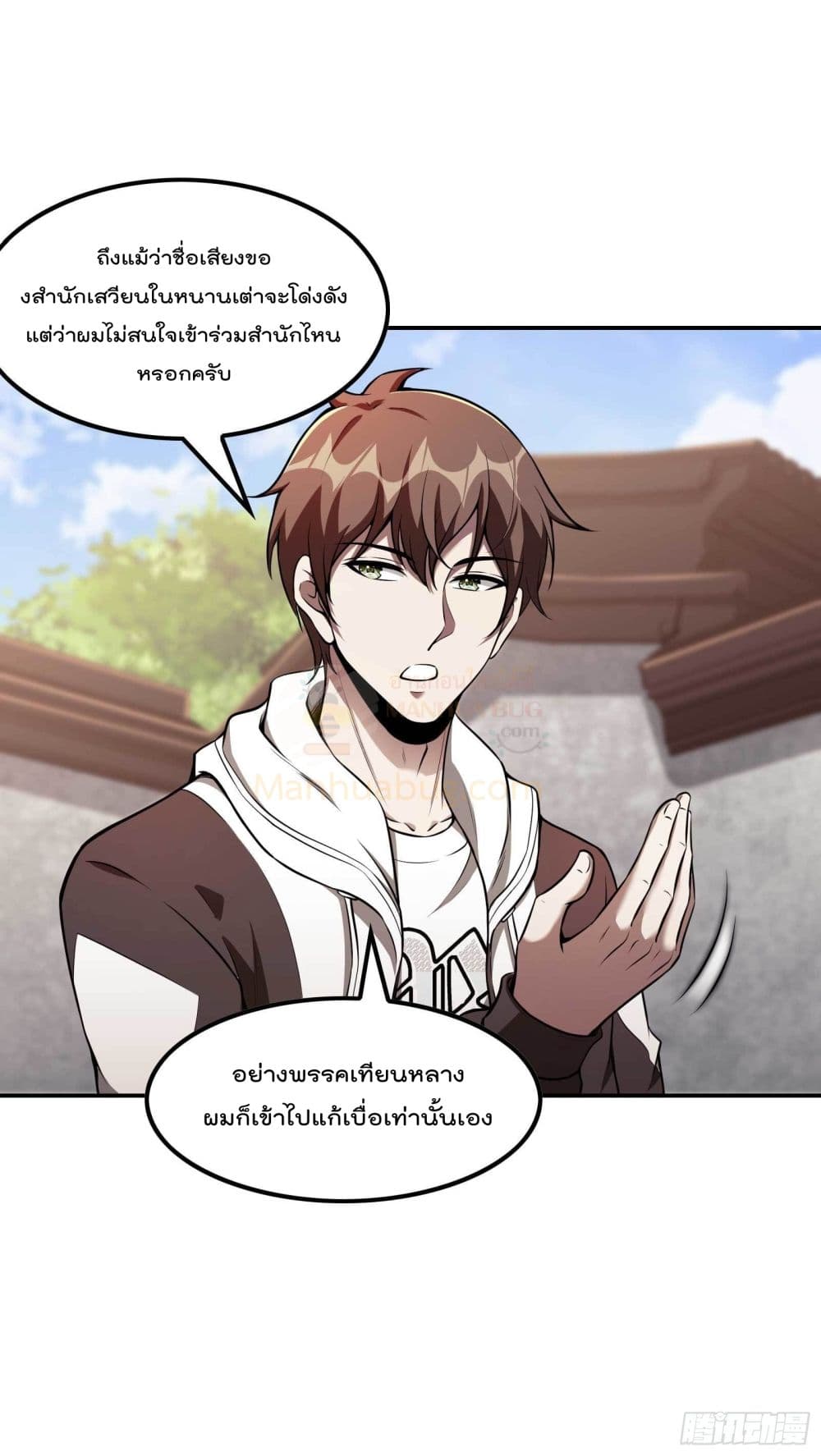 Immortal Husband in The City page 13
