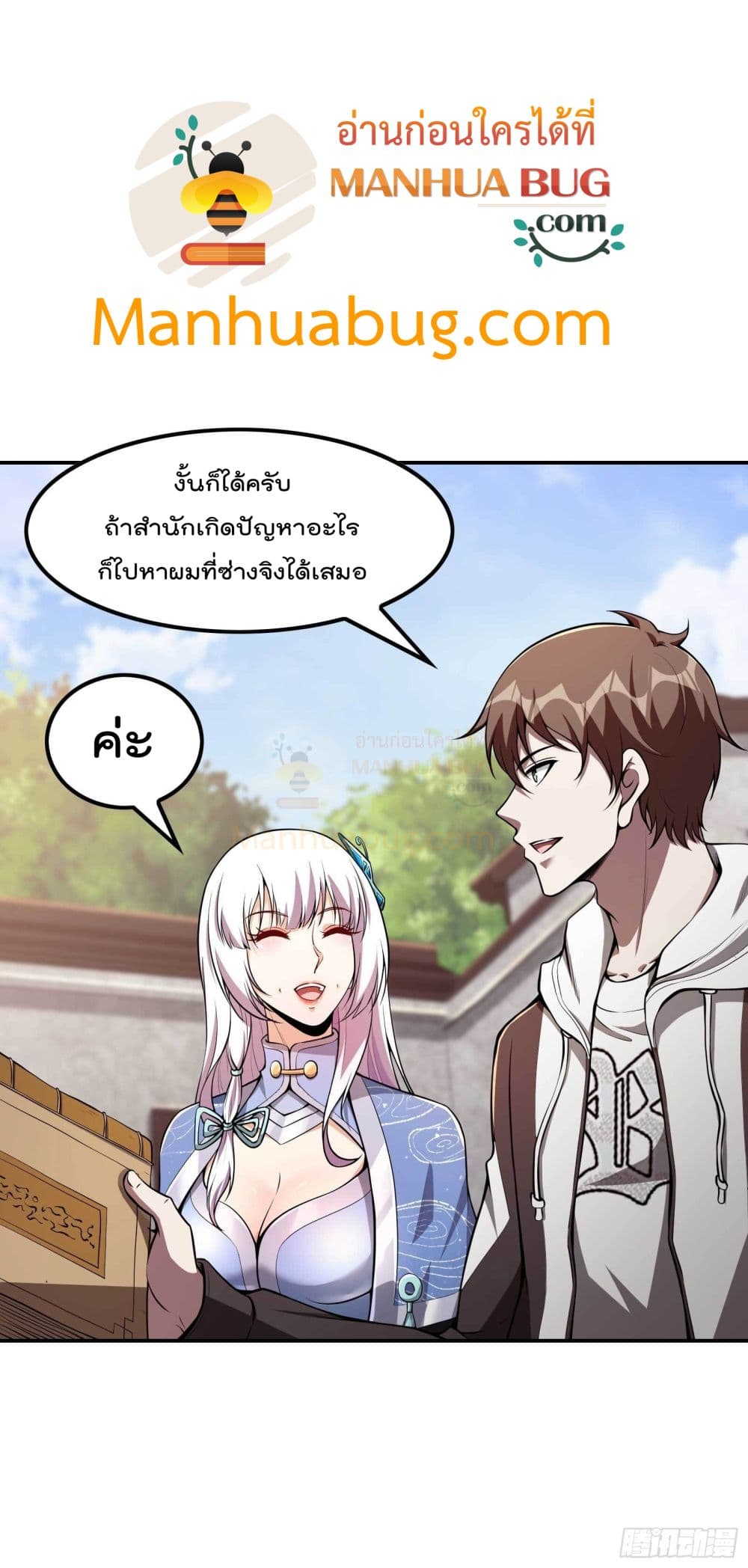 Immortal Husband in The City page 20