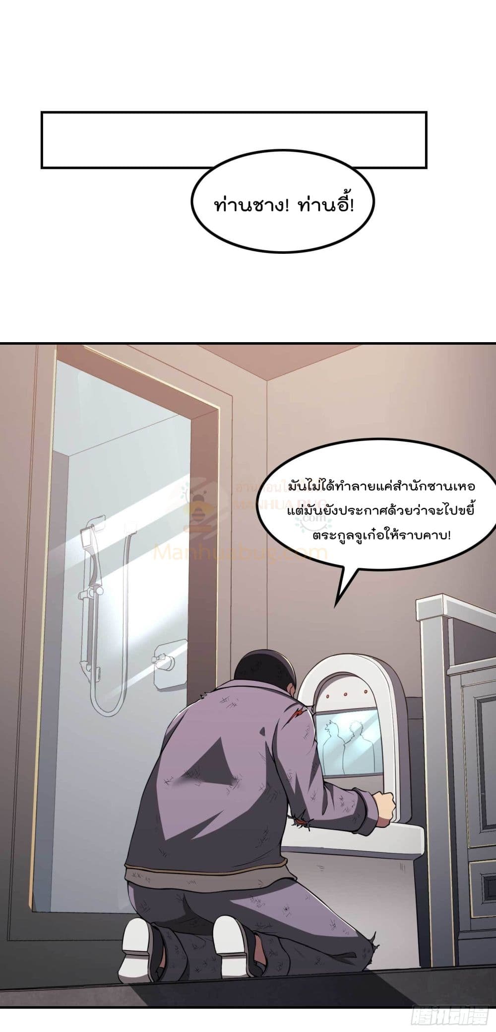 Immortal Husband in The City page 24