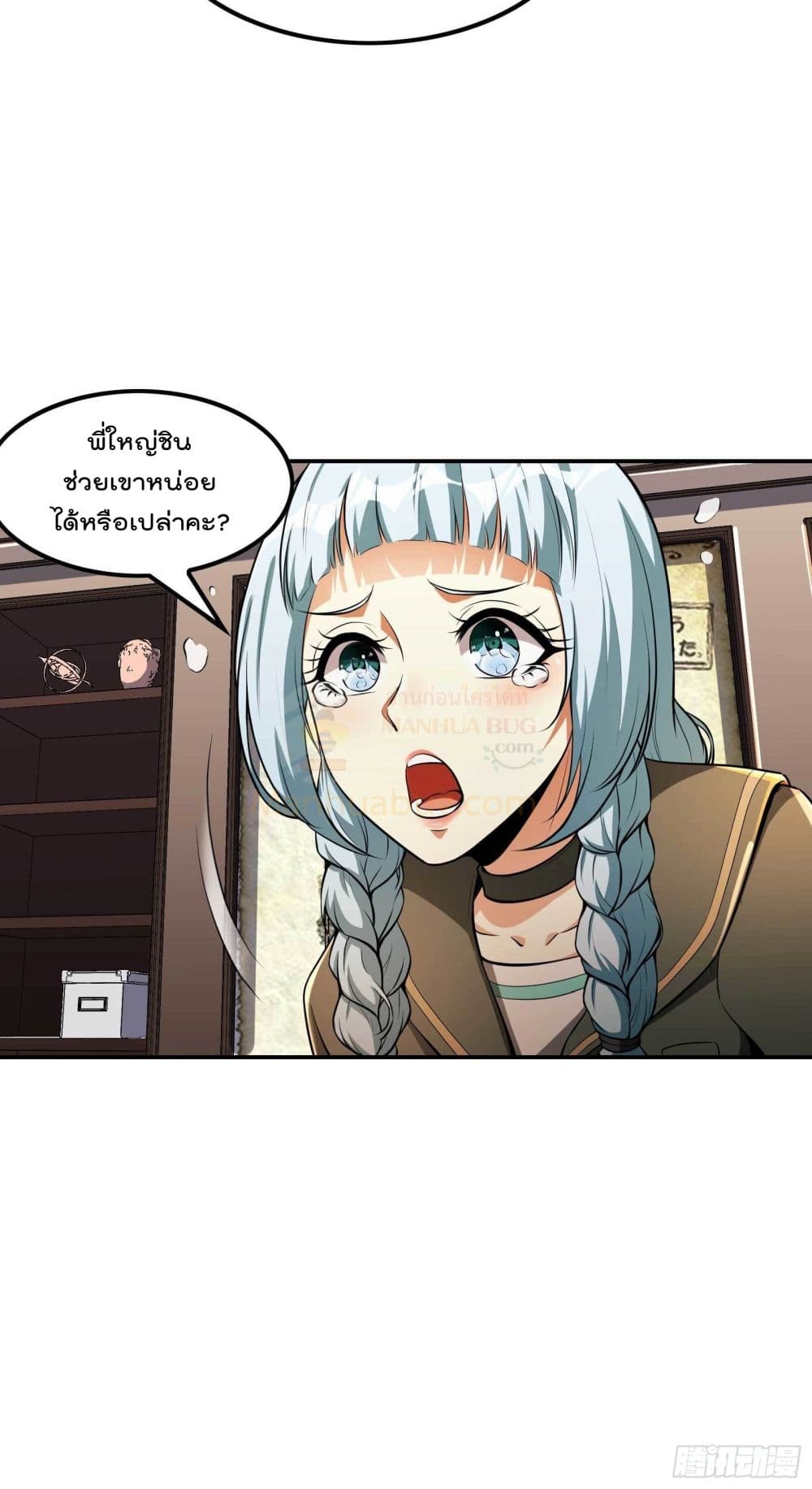 Immortal Husband in The City page 32