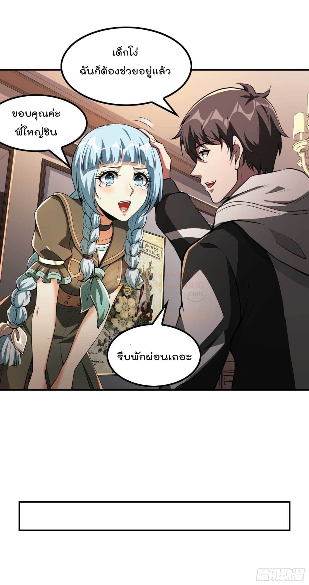Immortal Husband in The City page 33