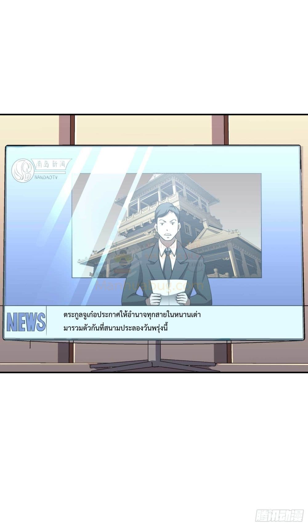 Immortal Husband in The City page 39