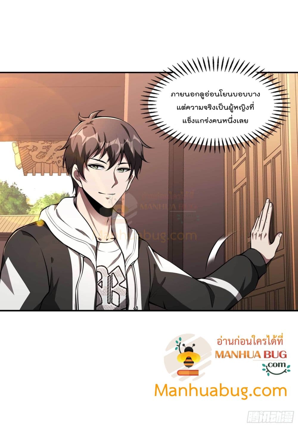 Immortal Husband in The City page 44
